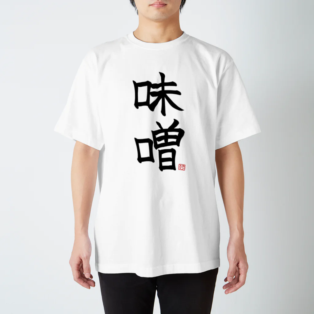 麺虎カンスイ🍜Vtuberの味噌Tシャツ Regular Fit T-Shirt