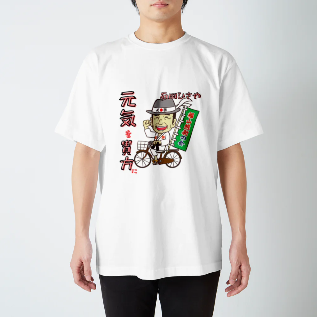 石岡ひさやグッズ　オンラインのTEAM HISAYA（チーム ひさや） スタンダードTシャツ