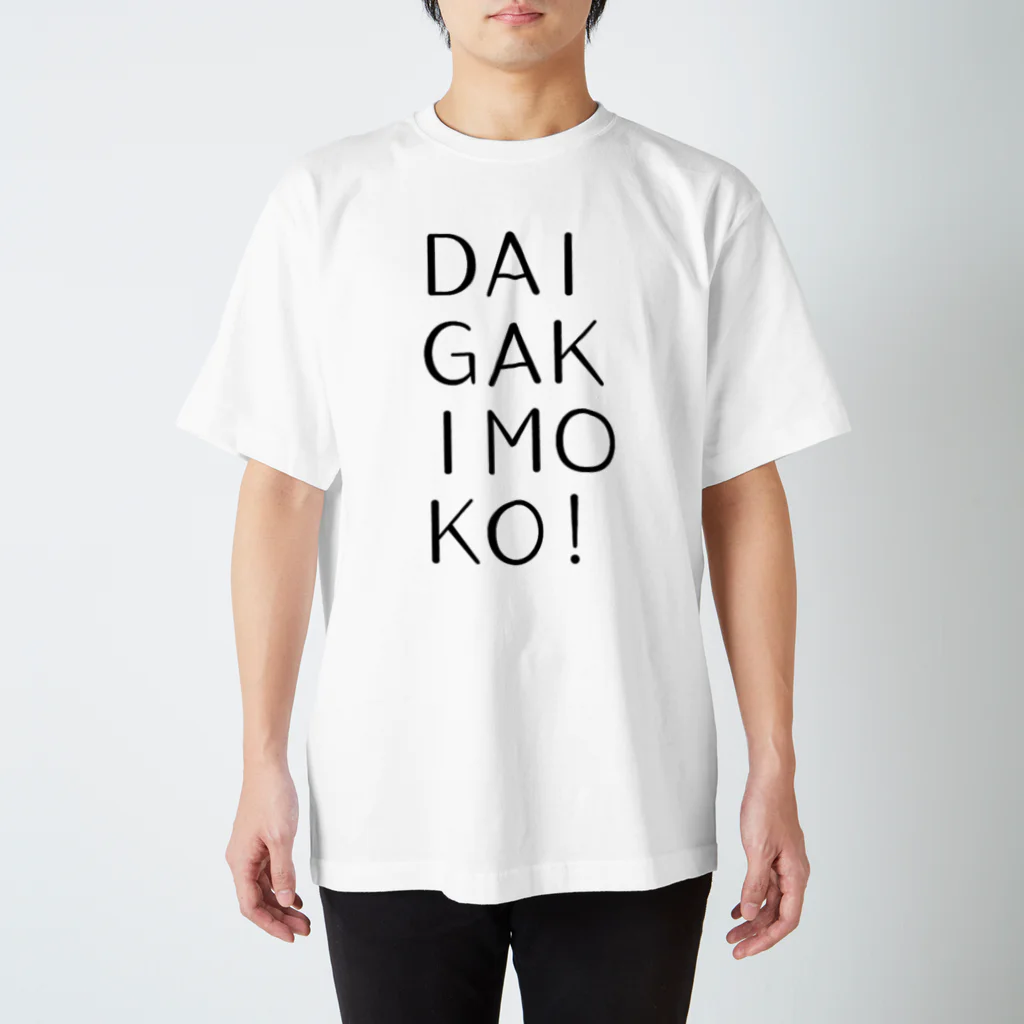 譁・ｭ怜喧縺代→縺ｯ縲∵枚蟄励さ繝ｼ繝峨のDAIGAKIMOKO! スタンダードTシャツ