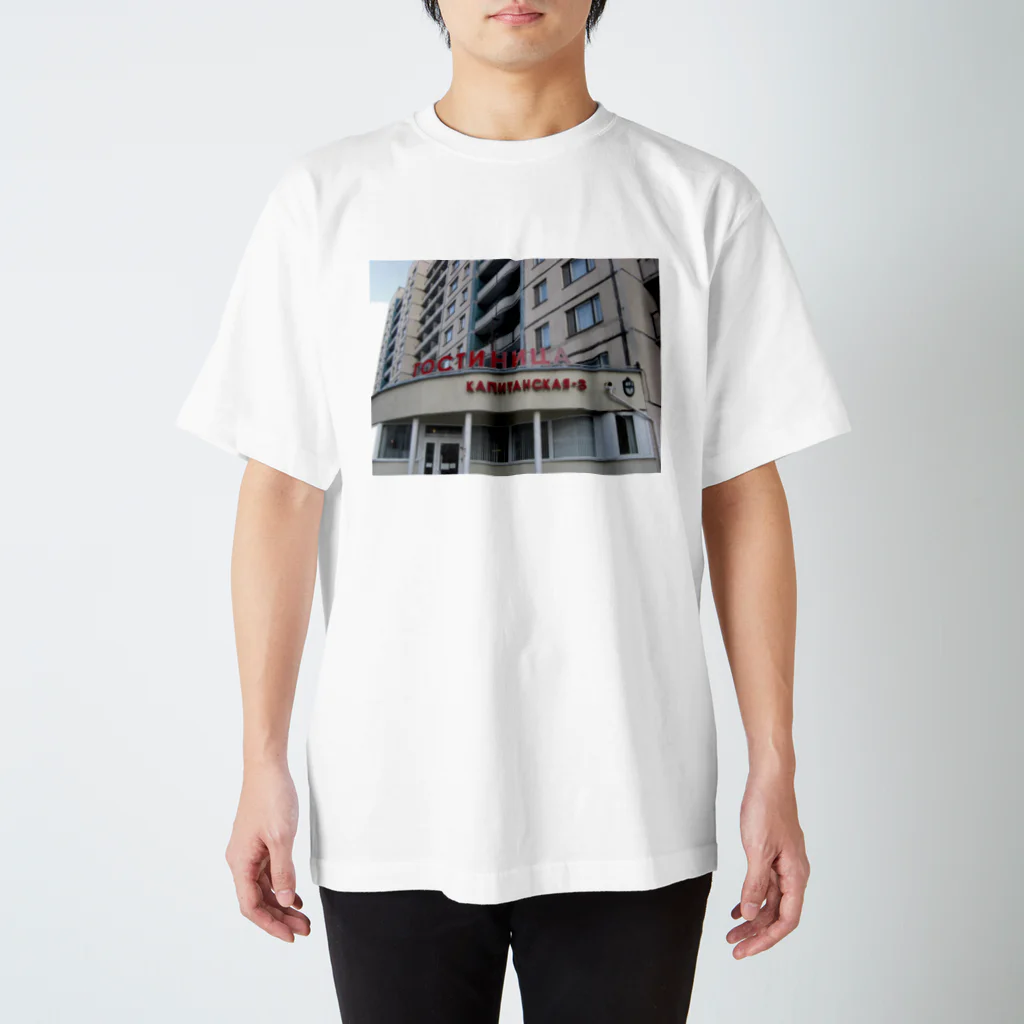 みずうみのカピタンスカヤ寮 Regular Fit T-Shirt