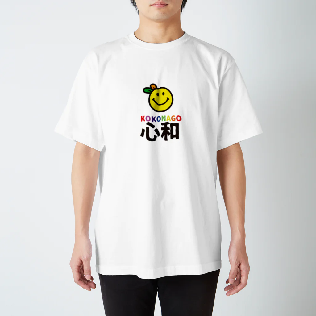 nanohana-kiiroのKOKONAGO-smil- Regular Fit T-Shirt