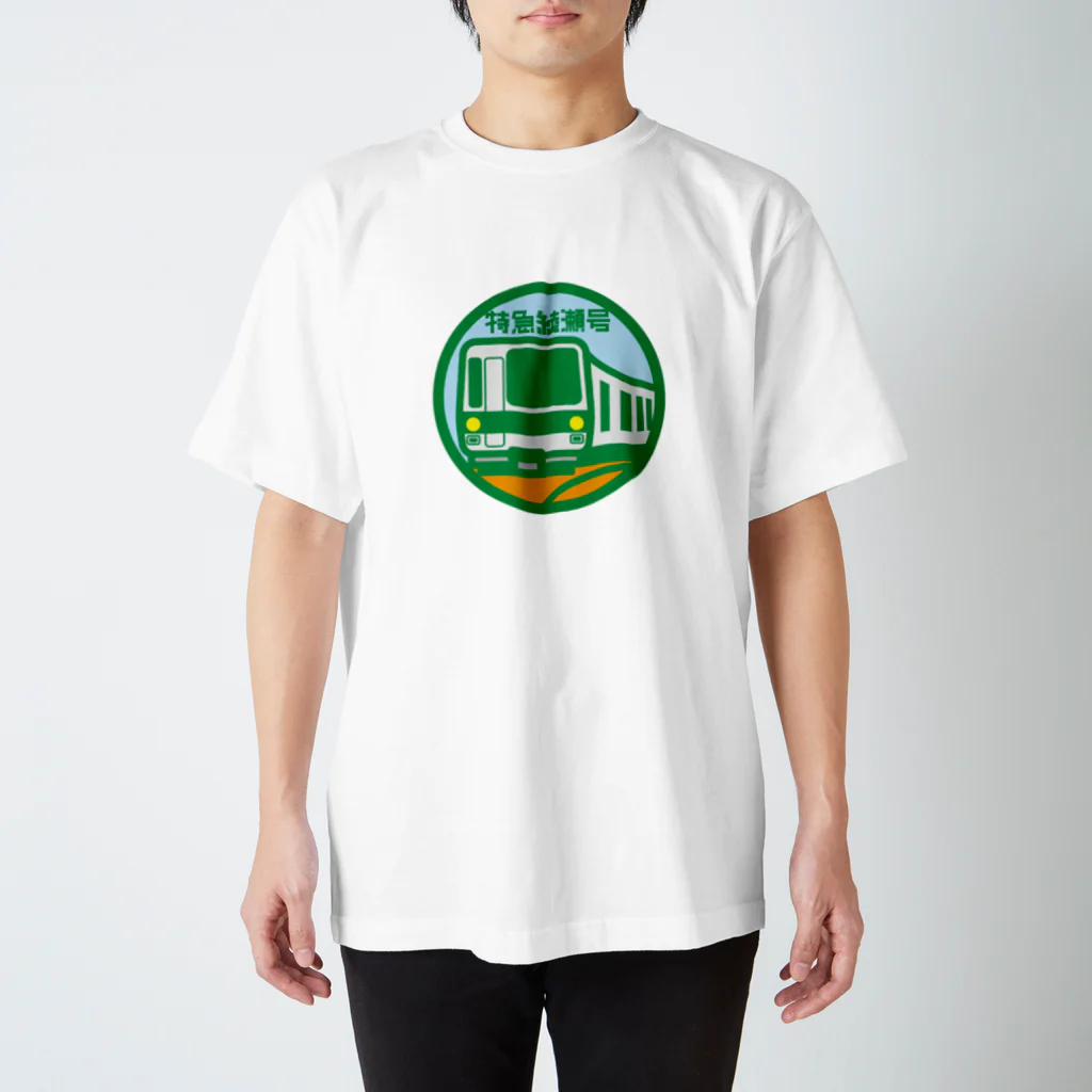 原田専門家のパ紋No.3515 特急綾瀬号　 スタンダードTシャツ