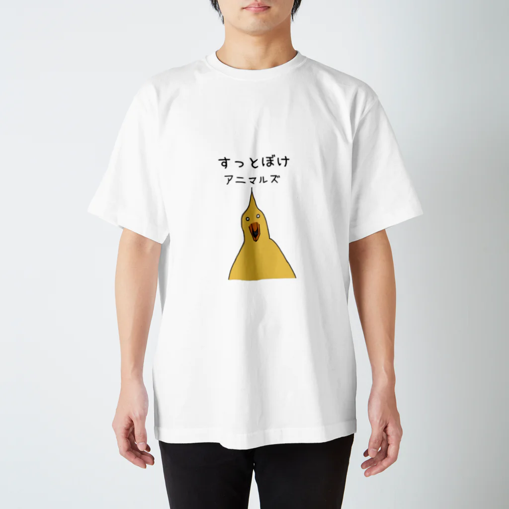 ゆうのすっとぼけアニマルズ（プテラノドンさん） スタンダードTシャツ