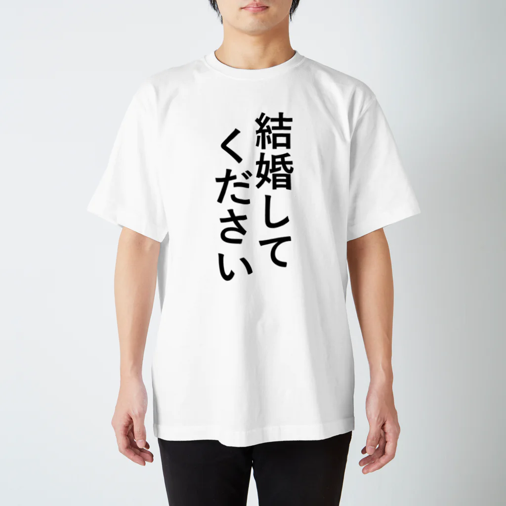 RTA走者@フリー素材制作の結婚してください スタンダードTシャツ