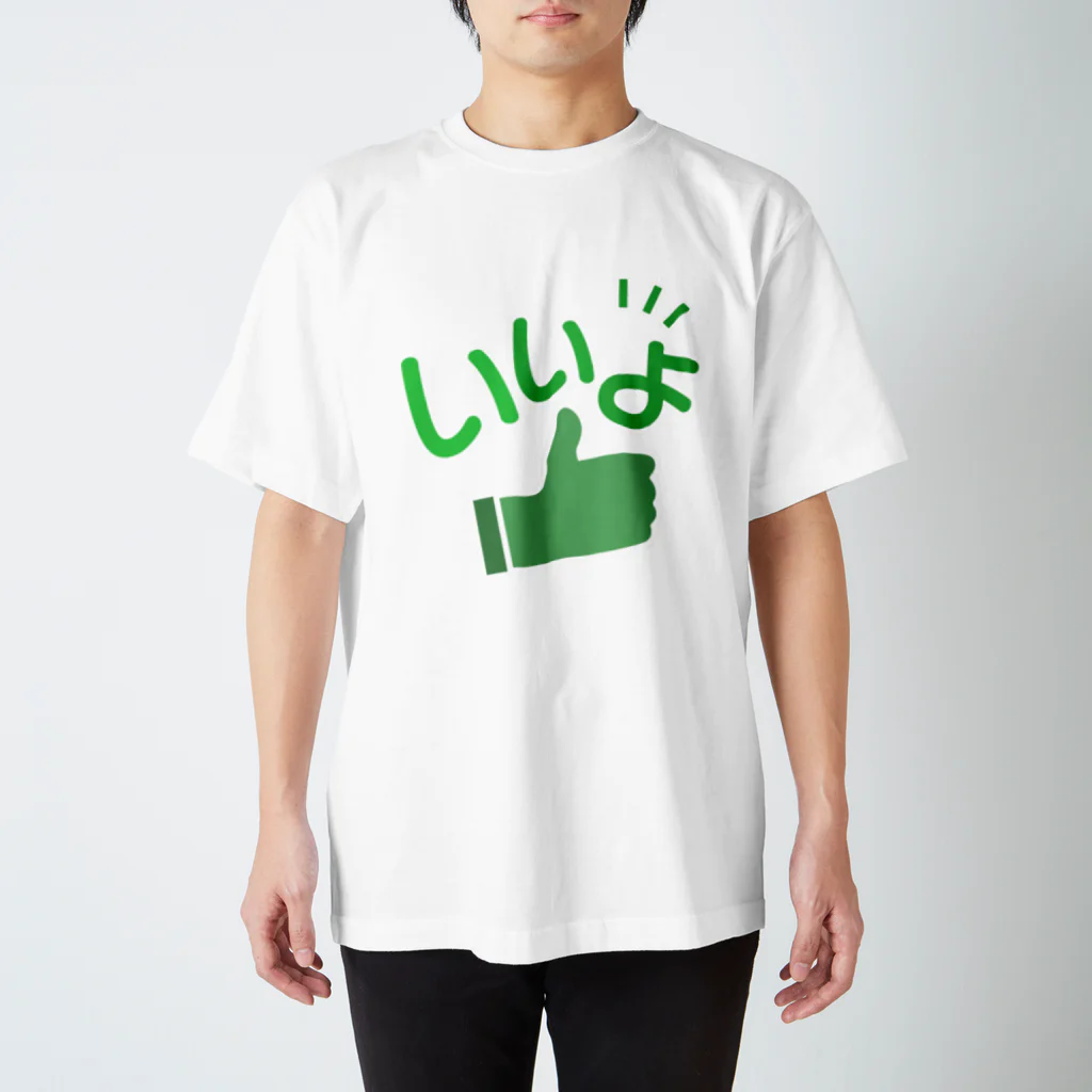 わかめR.のわかめ市場のいいよT スタンダードTシャツ