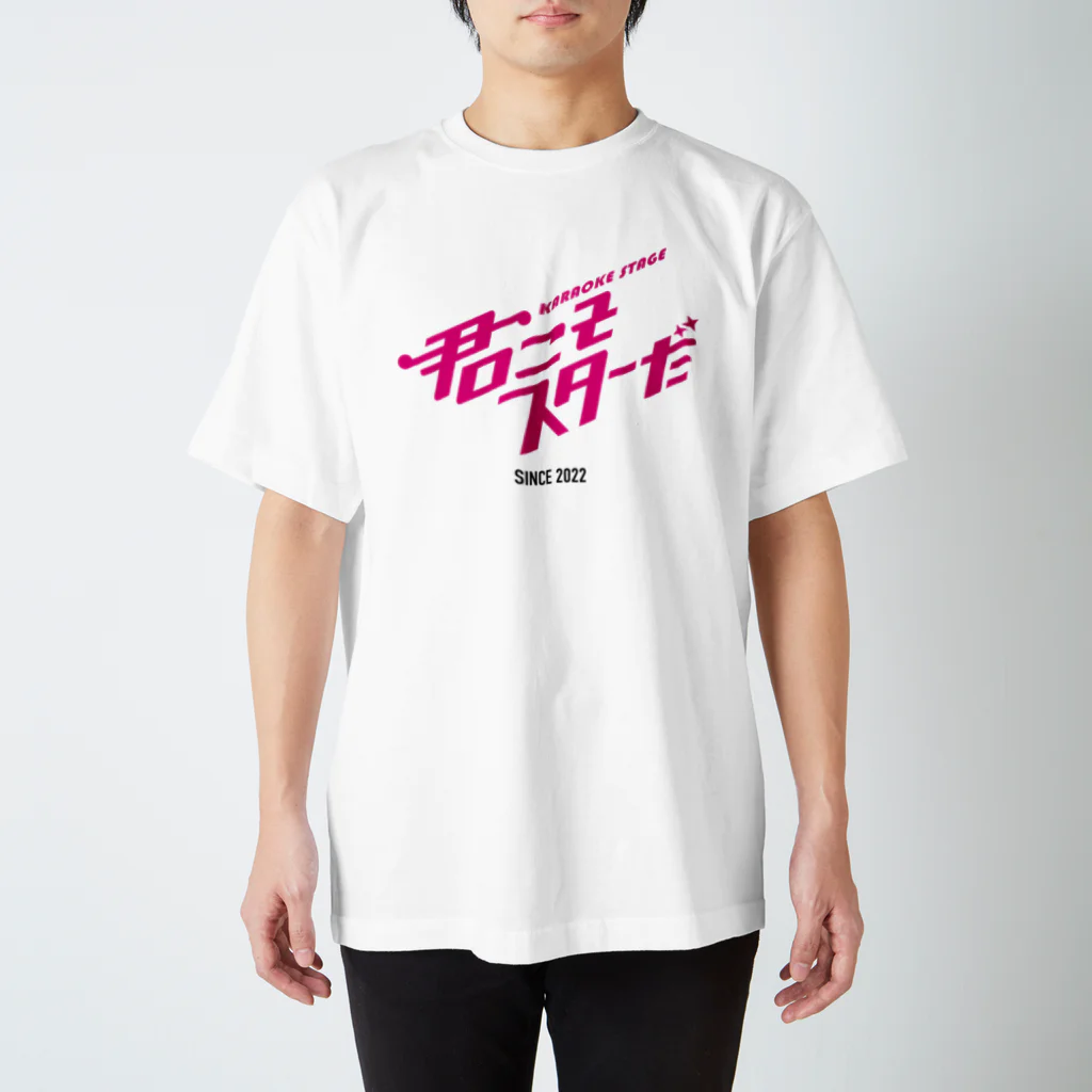 CHIKIRO4367の君こそスターだ　Tシャツ（ホワイト） スタンダードTシャツ