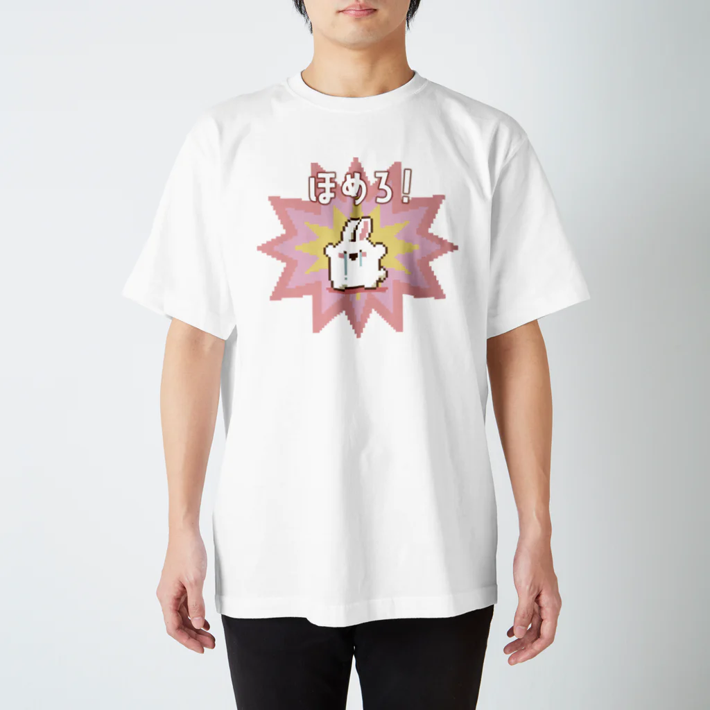 asahaのほめてほしいドコドコうさぎ スタンダードTシャツ