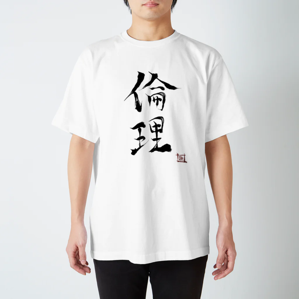 幸癒くんの部屋の倫理（幸癒印） Regular Fit T-Shirt