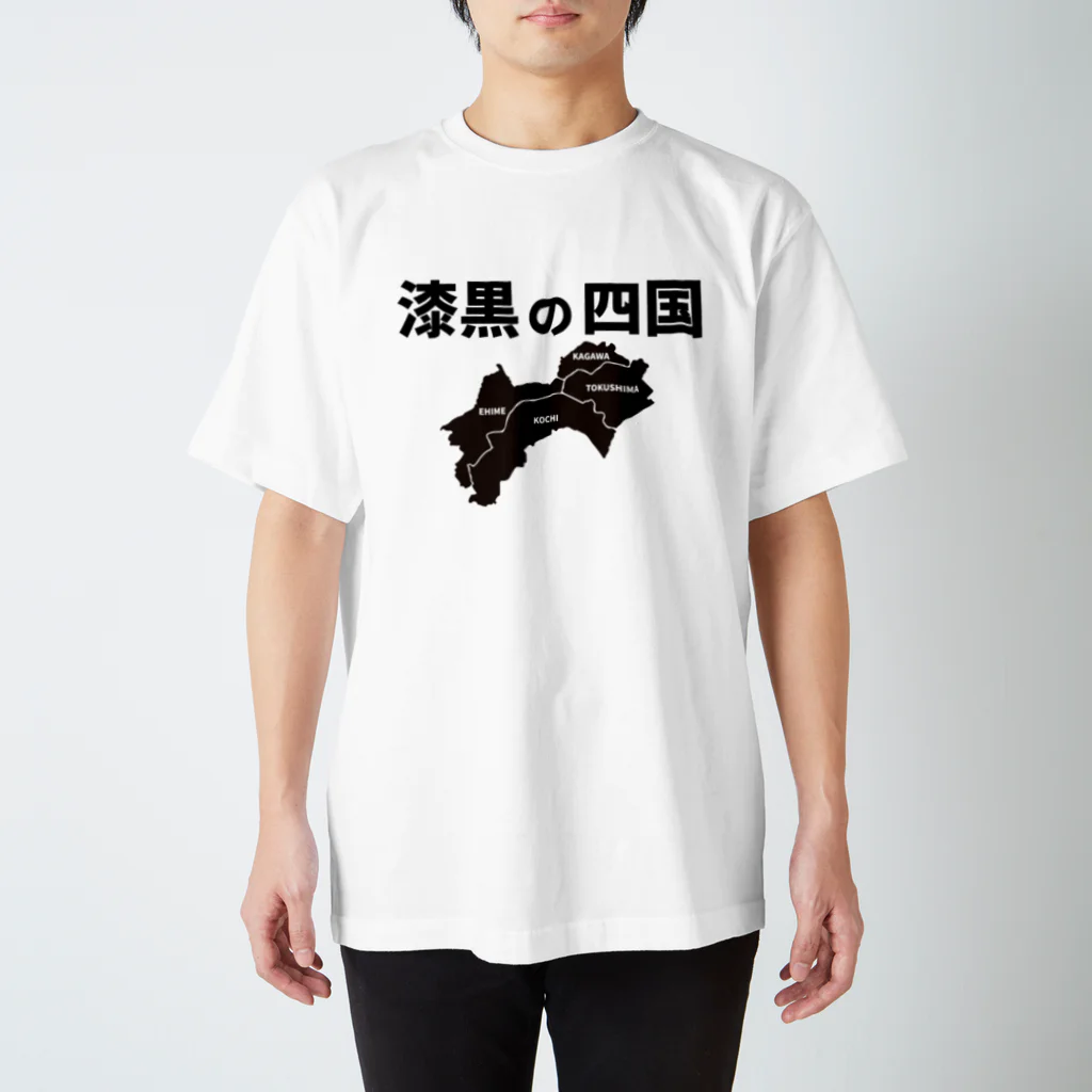 ネタＴシャツの漆黒の四国 スタンダードTシャツ