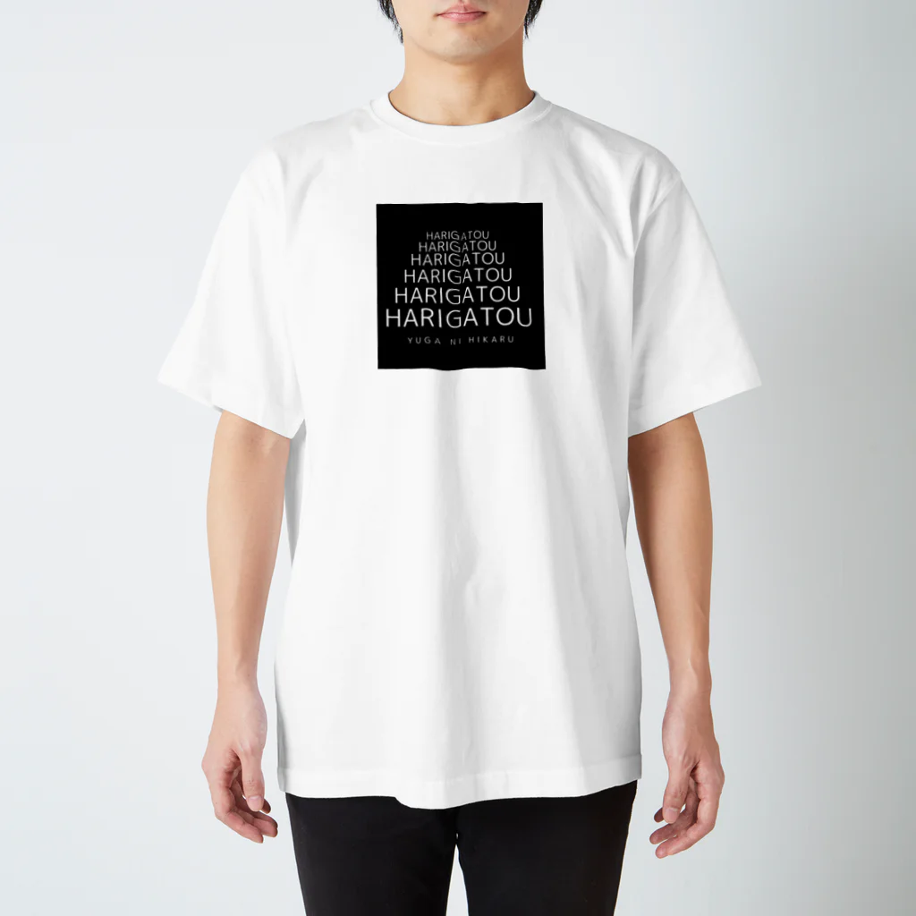 優雅にヒカルShopのはりがとおおかいだん Regular Fit T-Shirt