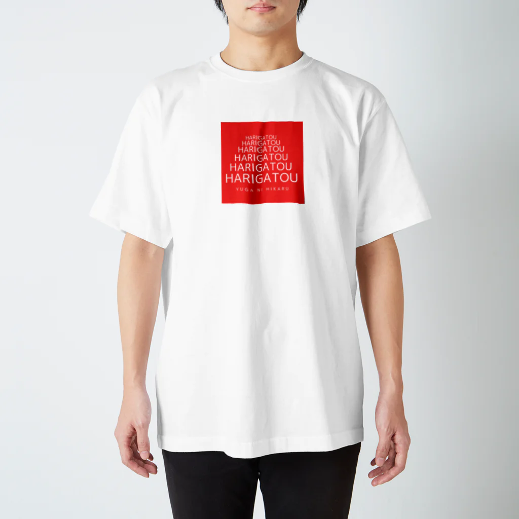 優雅にヒカルShopのはりがとおおかいだんRED スタンダードTシャツ