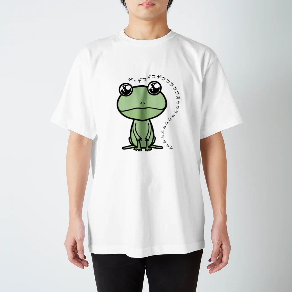 かえる様のゲ・ゲコゲコゲコココココオッッッッッッッッッッッk スタンダードTシャツ