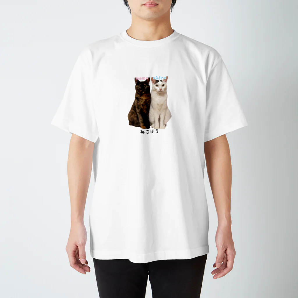 ねこほうチャンネル公式グッズのチロモモ兄妹 スタンダードTシャツ