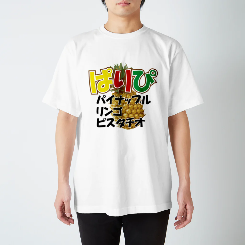 ネタＴシャツのぱりぴ(パイナップル) Regular Fit T-Shirt