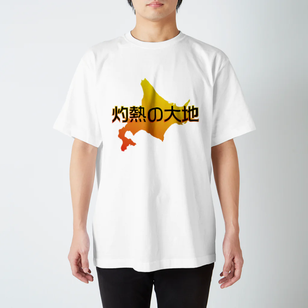 ネタＴシャツの灼熱の大地(北海道) Regular Fit T-Shirt