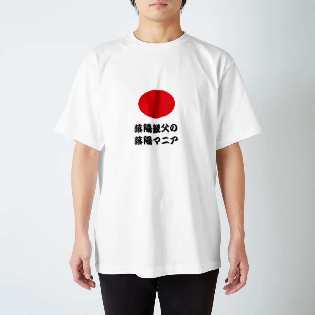 rakuyouoyajiのラクヨウオヤジ Regular Fit T-Shirt