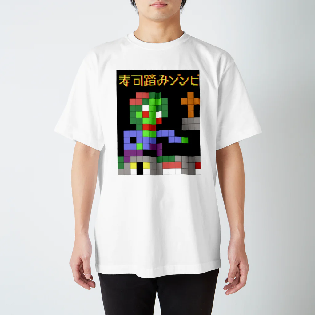 ギャバホイホイホイの寿司踏みゾンビ スタンダードTシャツ