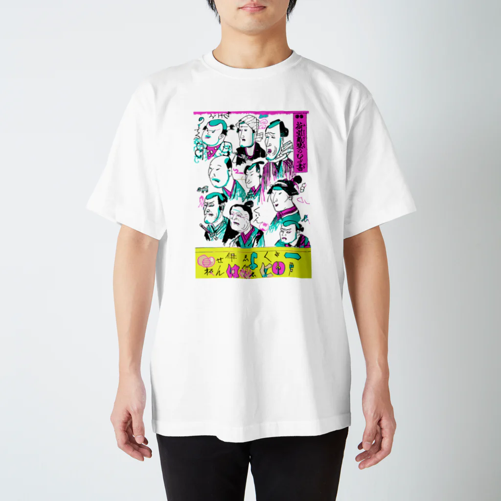 MUGEN ARTの歌川国芳のヘタウマ落書き　「荷宝蔵壁のむだ書」ポップアート風 スタンダードTシャツ