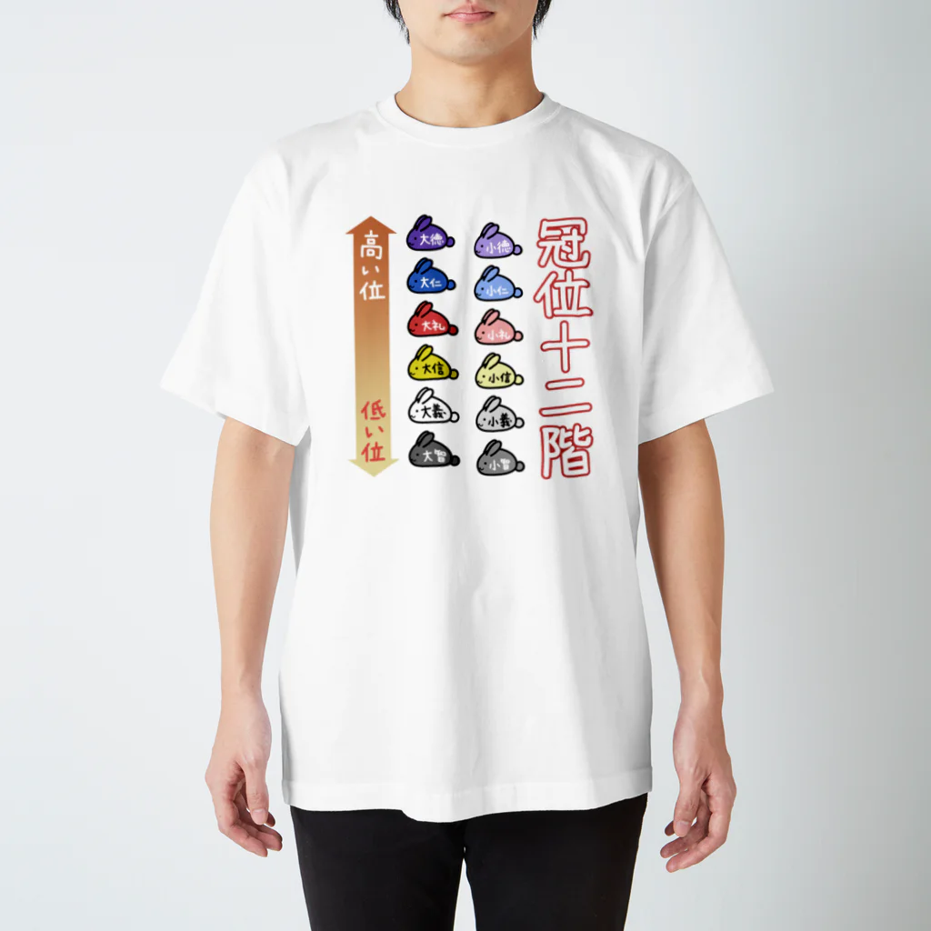 幸うさ.comのゆるい冠位十二階（うさぎ） スタンダードTシャツ