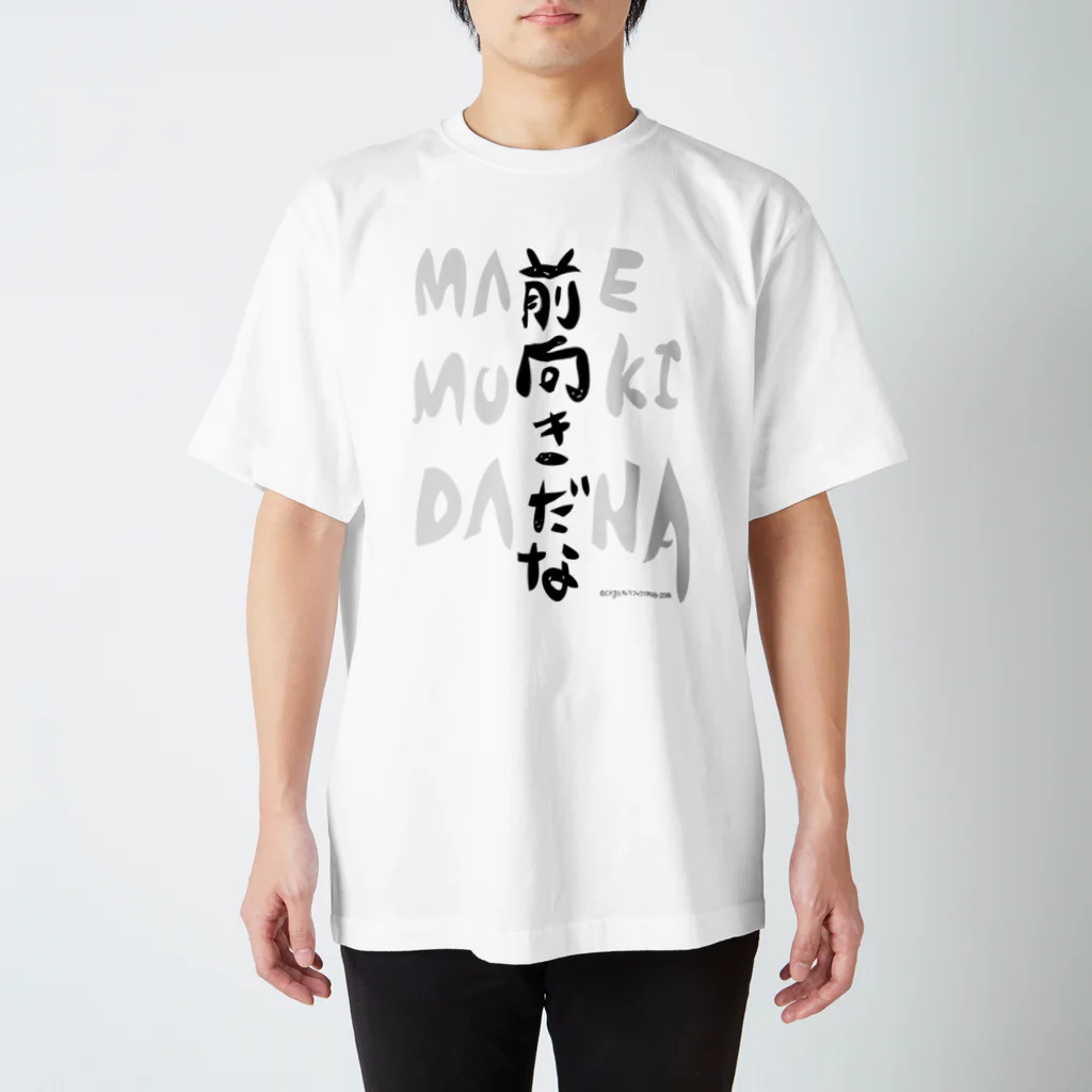 キャラファク・世界一売れていないざつゆるキャラデザイナーの前向きだな Regular Fit T-Shirt