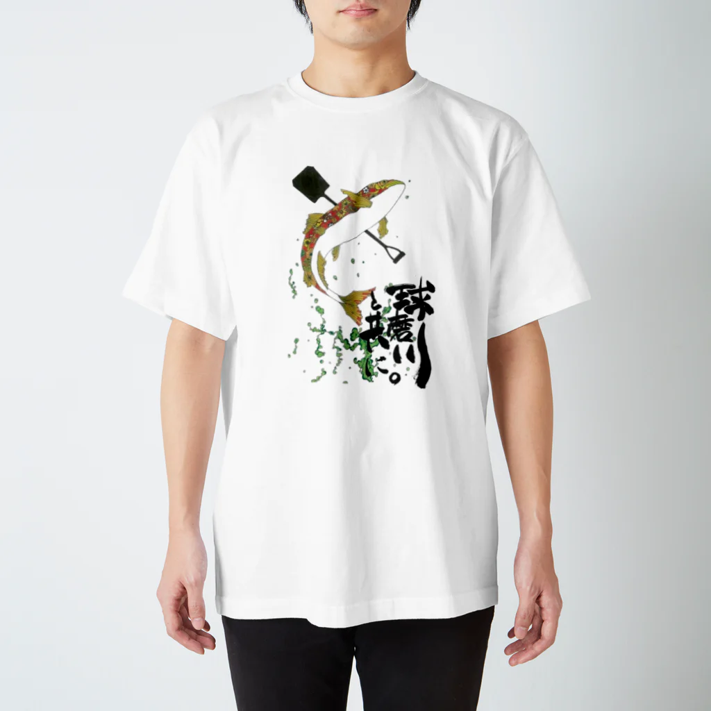 Hub-uchiの球磨川と共に Regular Fit T-Shirt