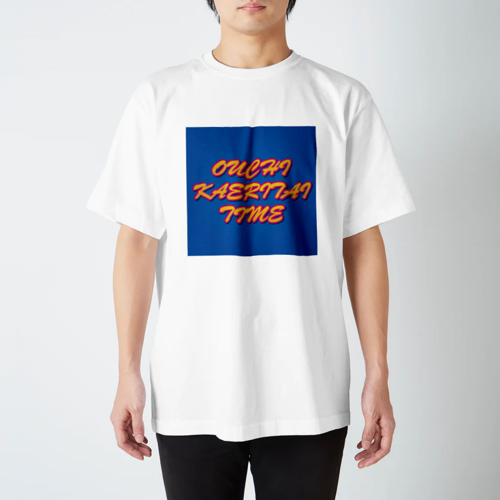 竹下龍のOUCHI KAERITAI TIME スタンダードTシャツ