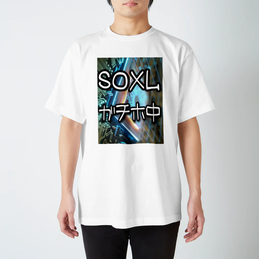 米国株ファンダメンタルズ分析家まもるのSOXLガチホ スタンダードTシャツ