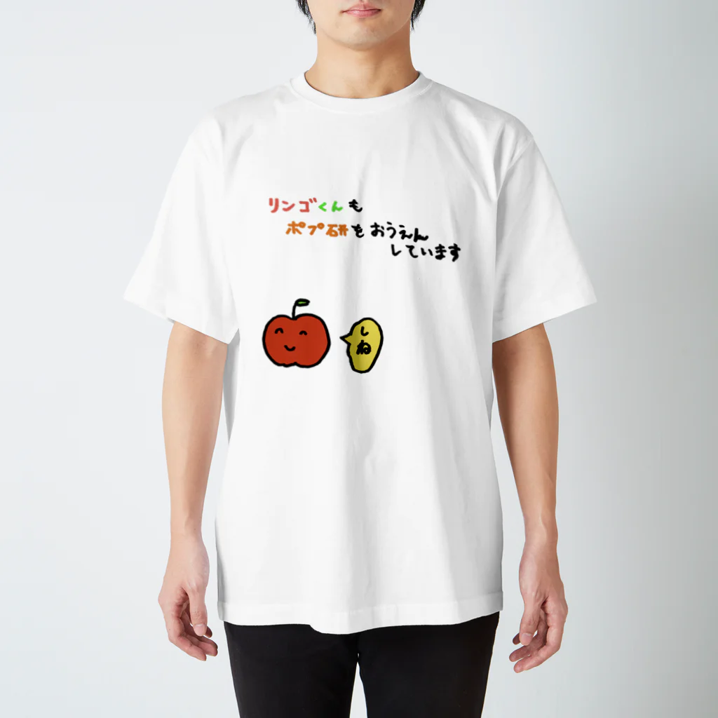 final356のりんごくん色つき 2 スタンダードTシャツ