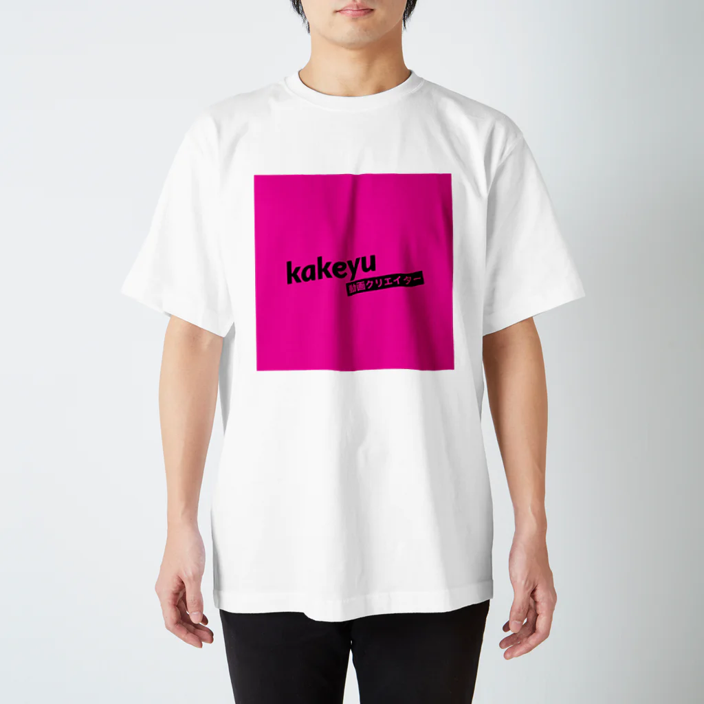 kakeyuのkakeyu Tシャツ スタンダードTシャツ