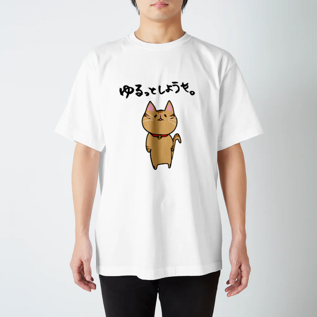 ｉｓｈё☆のゆるっとしようや。にゃんこ スタンダードTシャツ