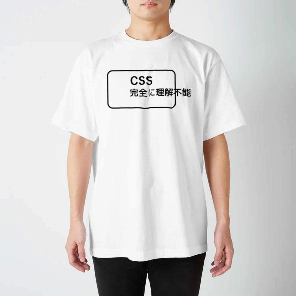FUNNY JOKESのCSS完全に理解不能 スタンダードTシャツ