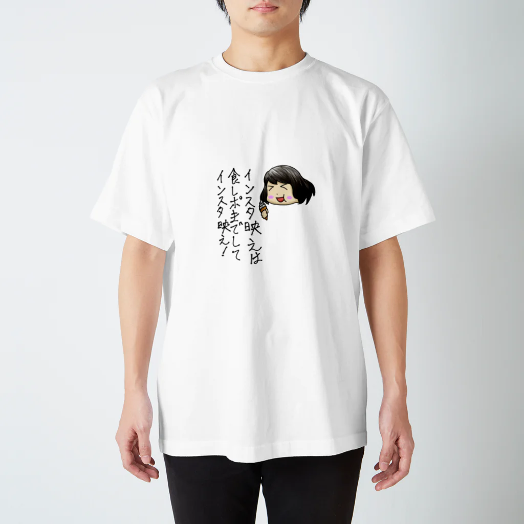 天翔留千歳@ブラザービート発売！のインスタ撮る時の食べる担当の子← スタンダードTシャツ