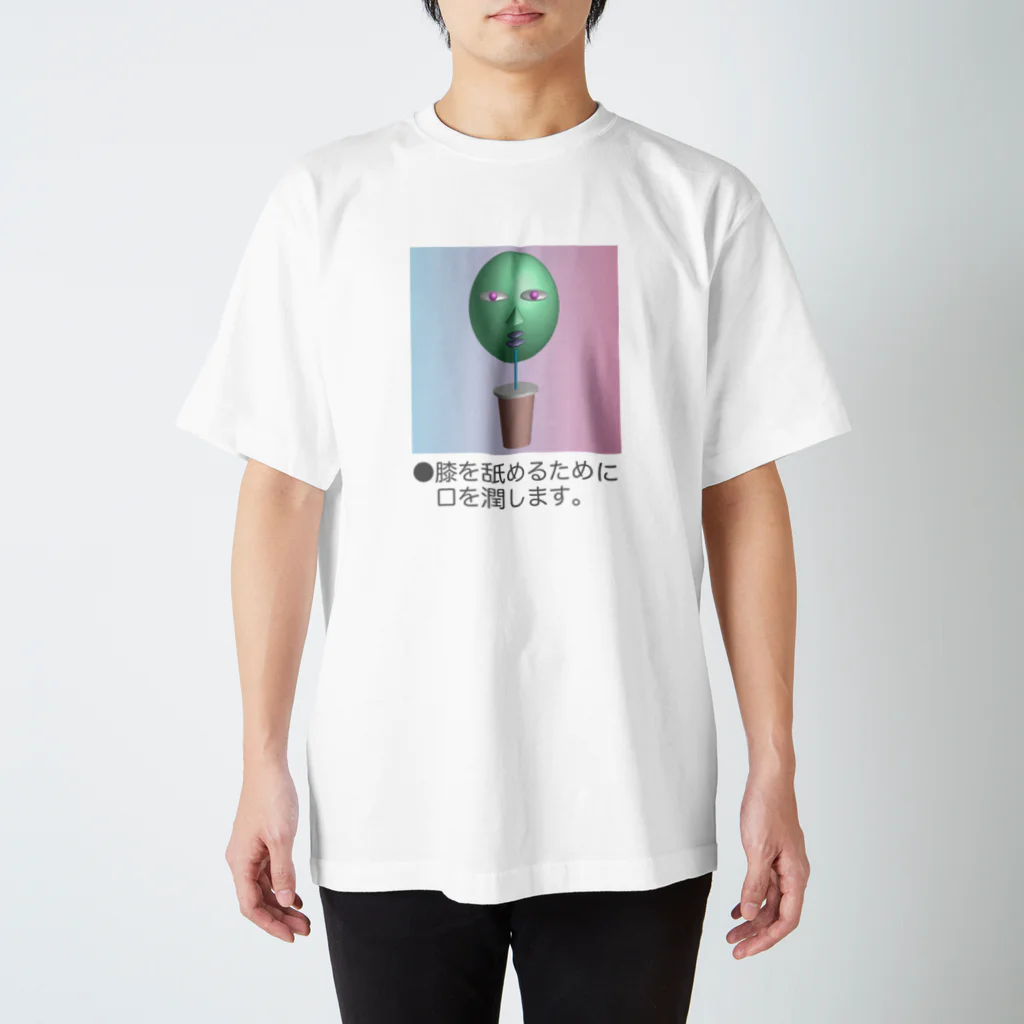 膝舐め・ショッピングセンターのHOW TO 膝を舐める〜導入編〜 スタンダードTシャツ