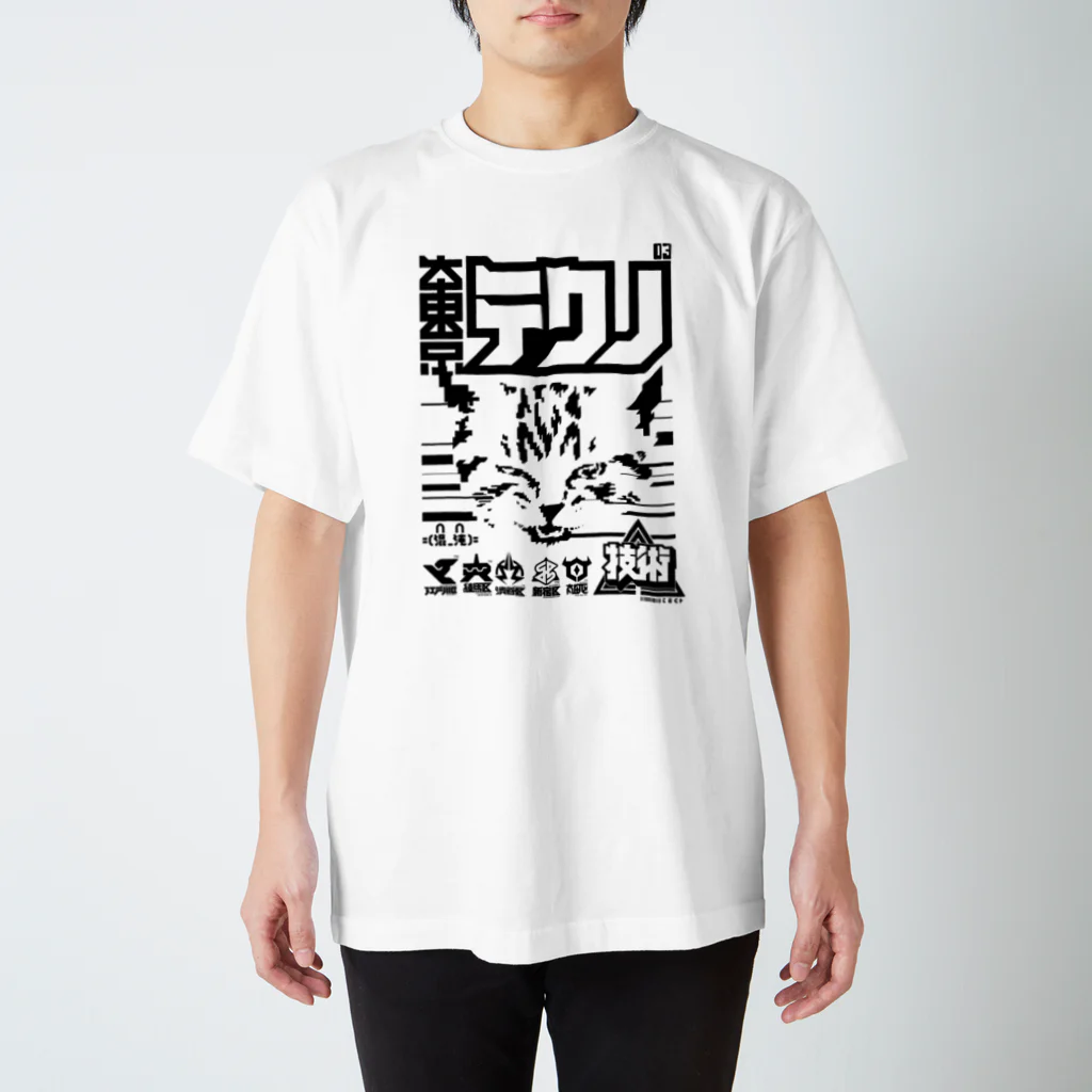 中央町戦術工芸　旧グラフィック局跡地の大東京テクノ猫 Regular Fit T-Shirt