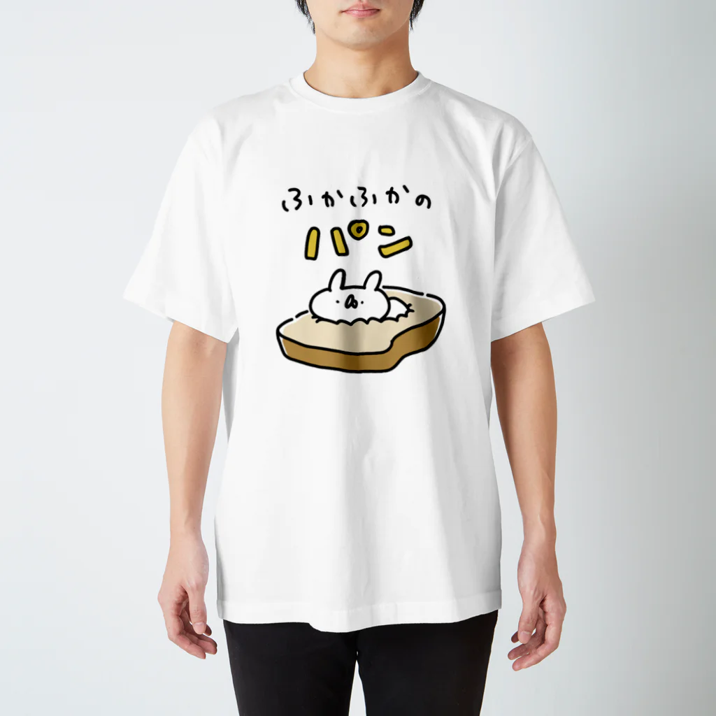 うさぎ帝国SUZURIショップのふかふかのパン スタンダードTシャツ