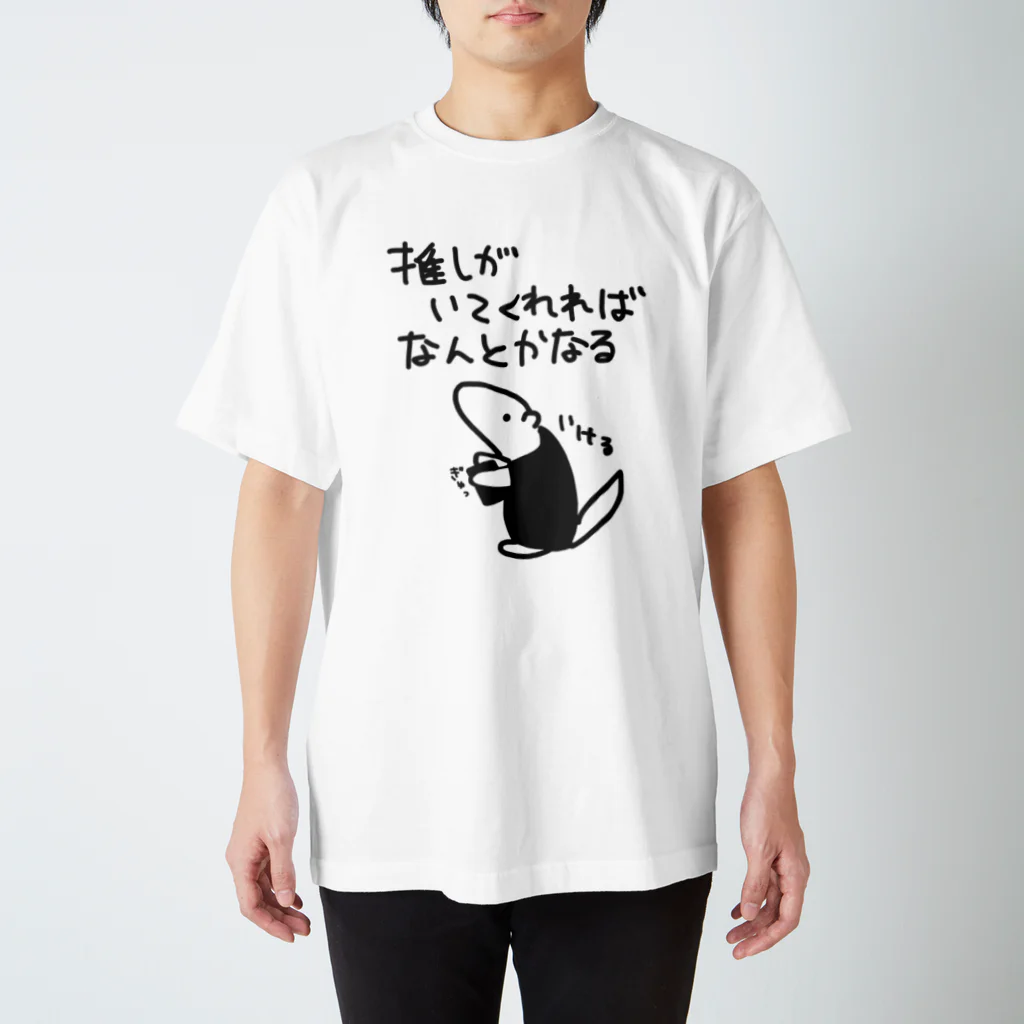 ミナミコアリクイ【のの】のなんとかなる【ミナミコアリクイ】 スタンダードTシャツ