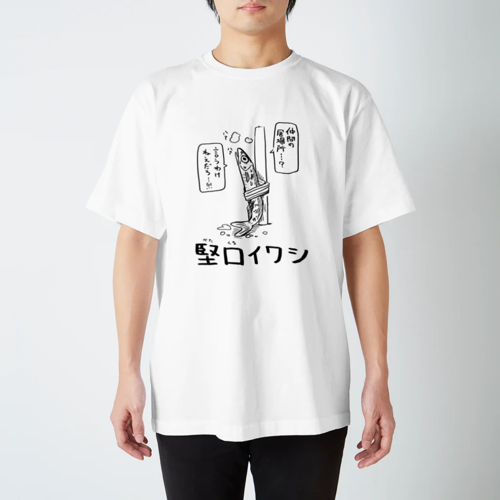 やないばSHOPの堅口イワシ スタンダードTシャツ