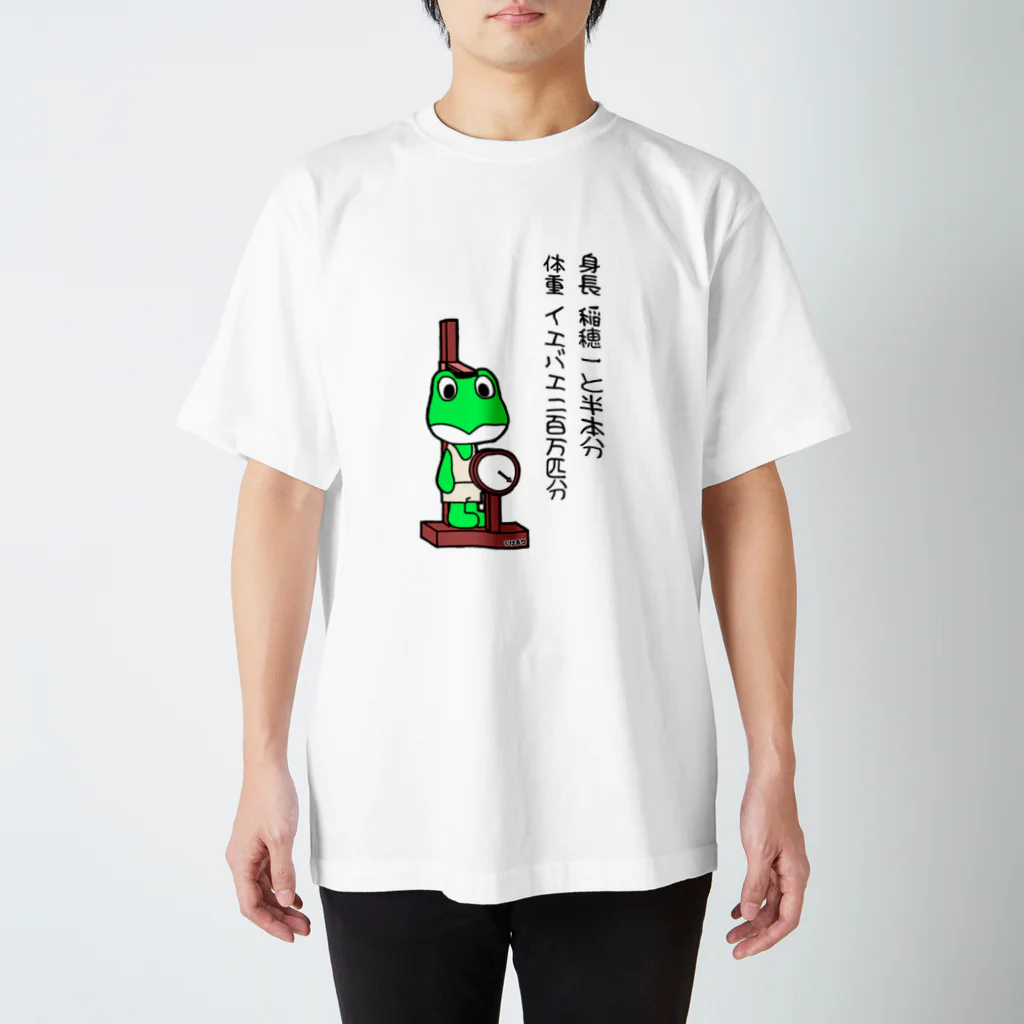 けろりの雑貨店のけるおの身体測定 スタンダードTシャツ