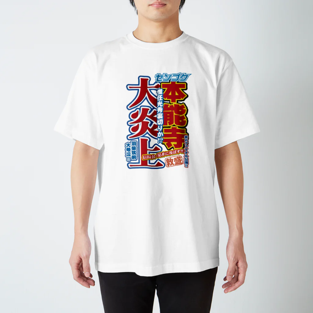 れきT+αの戦国スポーツ新聞「本能寺の変」 Regular Fit T-Shirt