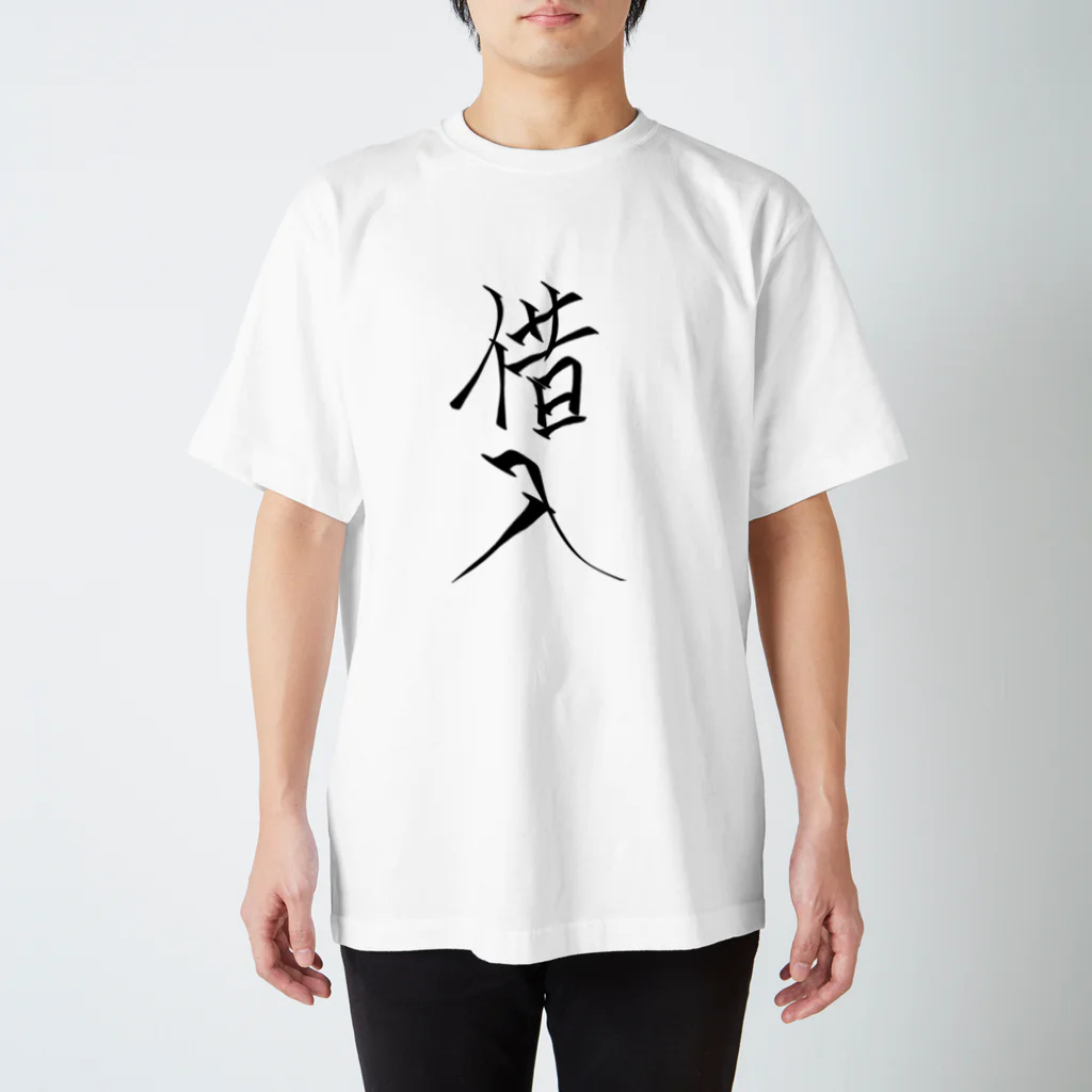 シカオの借入 Regular Fit T-Shirt