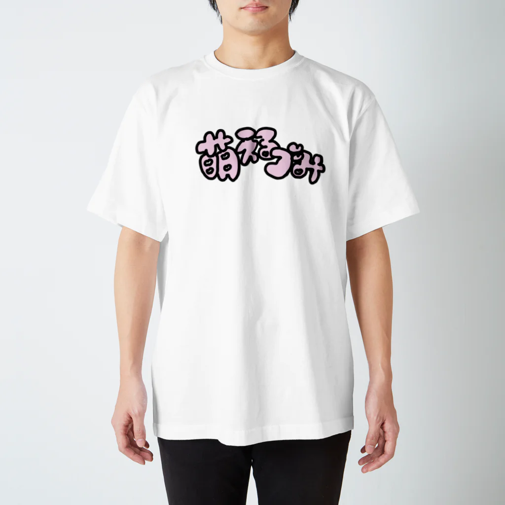  ·̩͙ ₊ ᨦ うるせえだまれ ᨩ ໋₊ ·̩͙の萌えるゴミ♡文字だけver スタンダードTシャツ