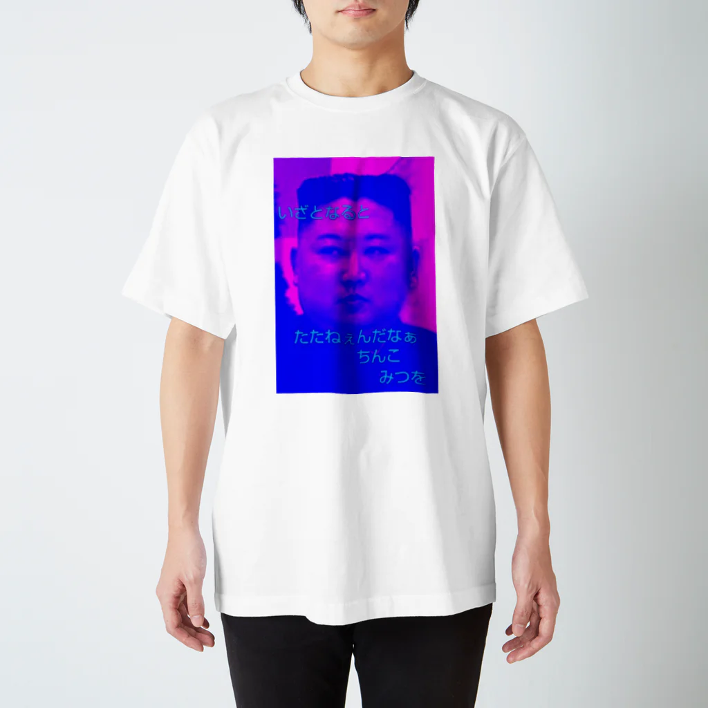 Otinpo‐jasonのキムジョンウンうんうんうん Regular Fit T-Shirt