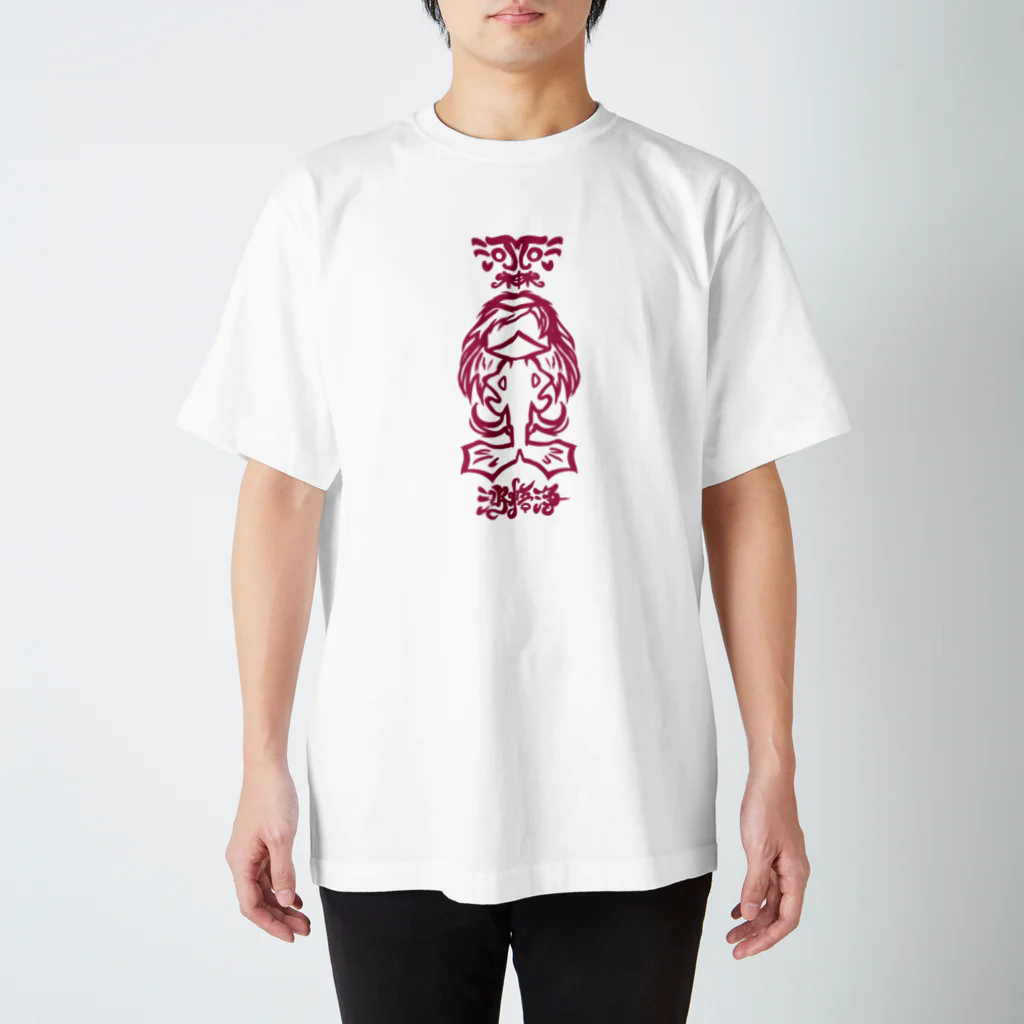 とあ の店の沙悟浄 スタンダードTシャツ