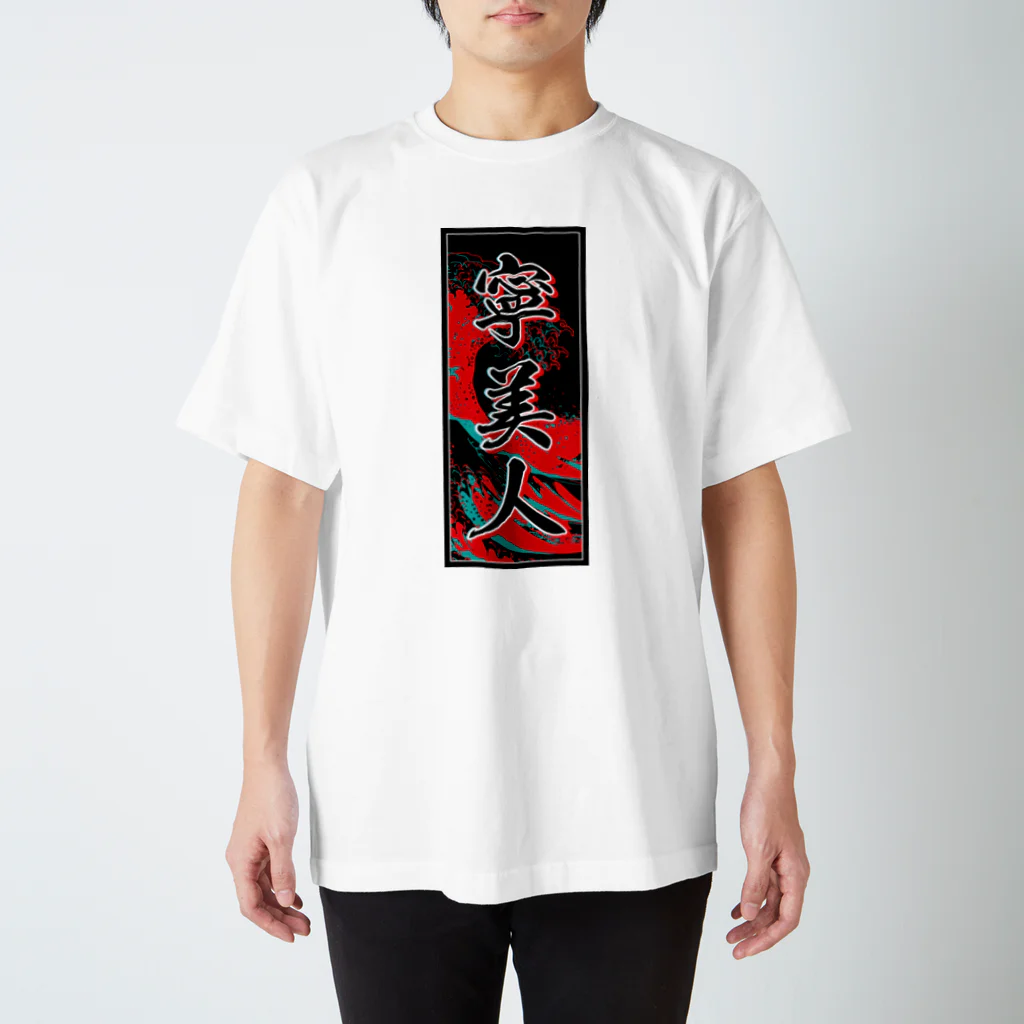 JAPAN-KANJIのDavid's Kanji (Senja-fuda motif) スタンダードTシャツ