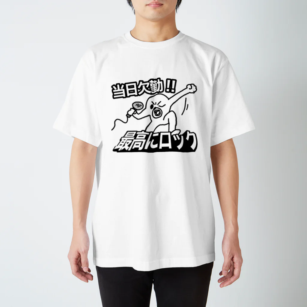 セブ山のグッズ売り場の当日欠勤!! 最高にロック スタンダードTシャツ