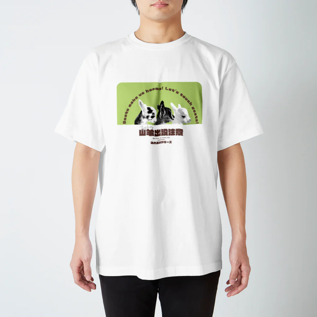 AimerDesignのふれあいヤギーズ　3SHOT スタンダードTシャツ