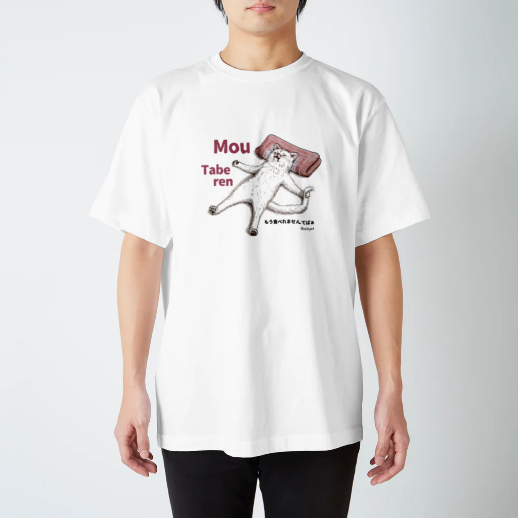 SHOP de "ELKPOT"の『もう食べれませんてばぁ』英語ver スタンダードTシャツ