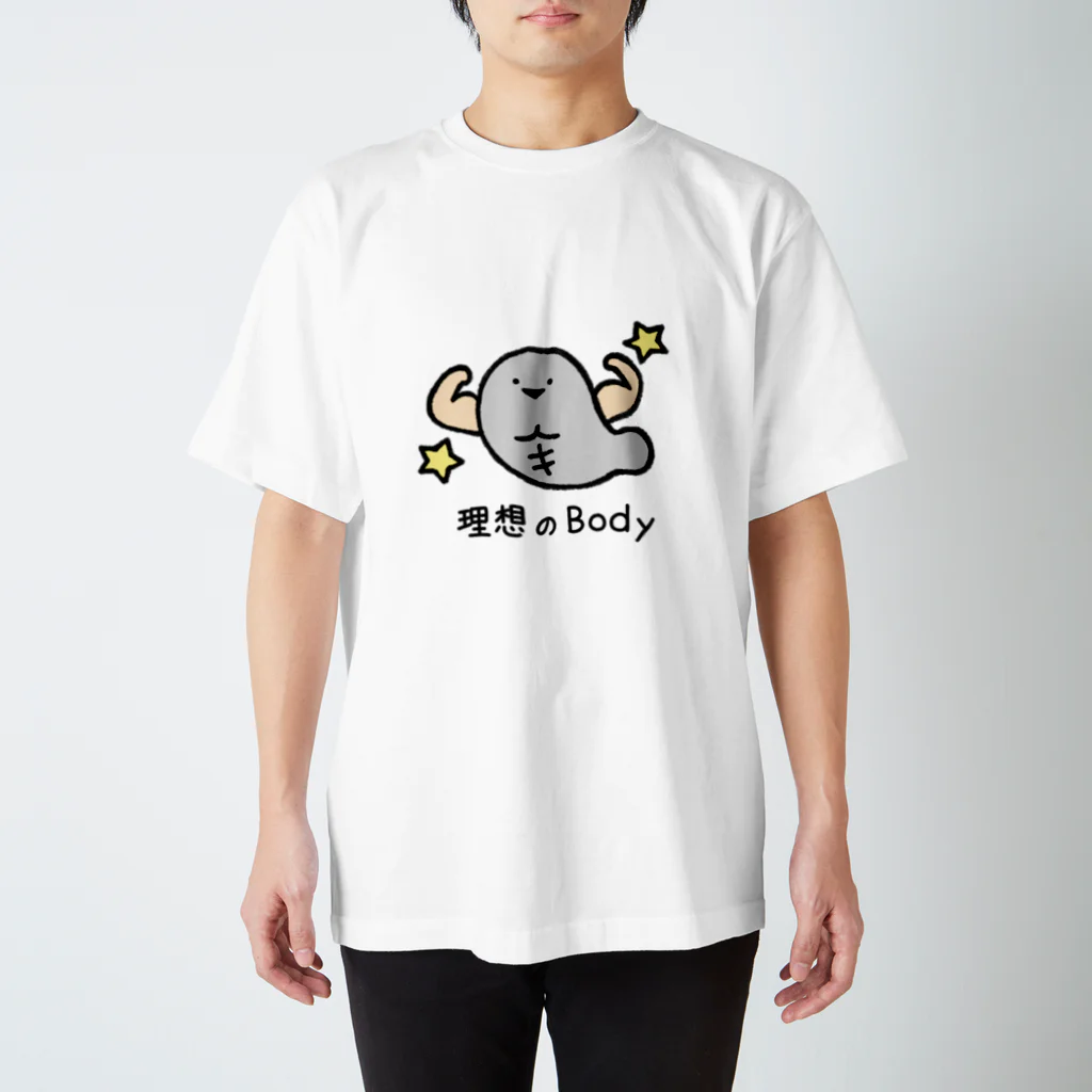 サカバンバスピスのいる生活の理想のBodyを手に入れたサカバンバスピス スタンダードTシャツ