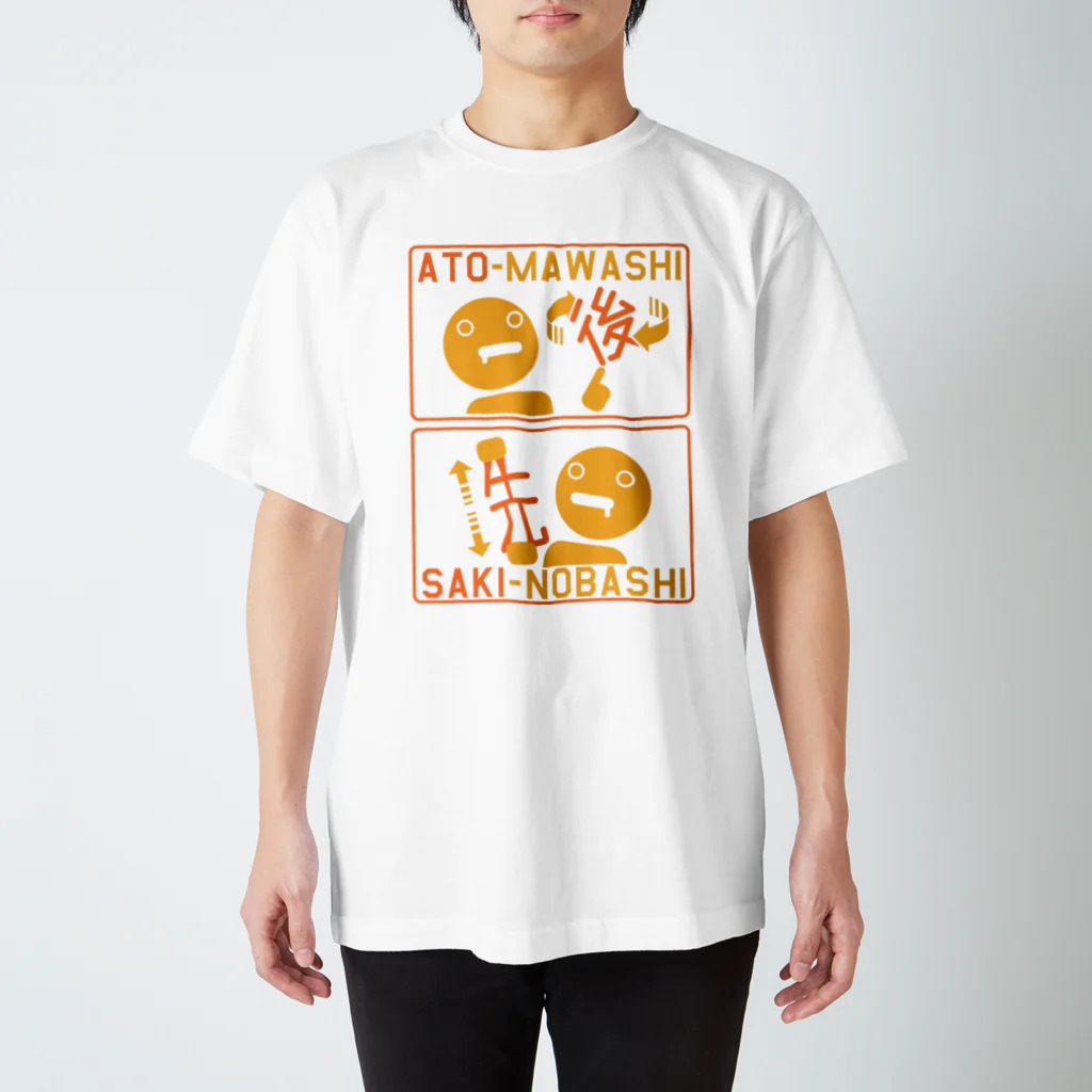 倉戸みとの後先を考えたくないときに着るやつ スタンダードTシャツ