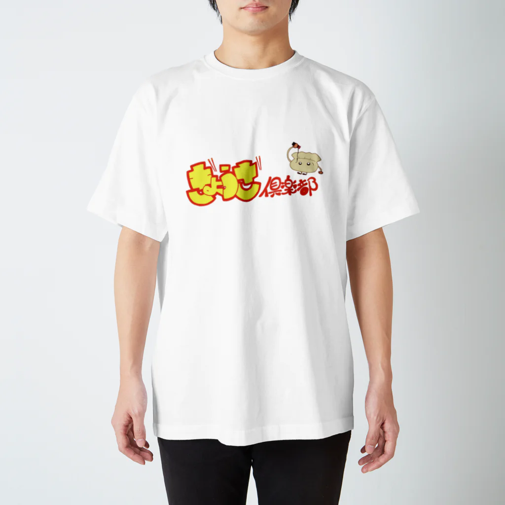 脳梁のぎょうざ倶楽部 Regular Fit T-Shirt